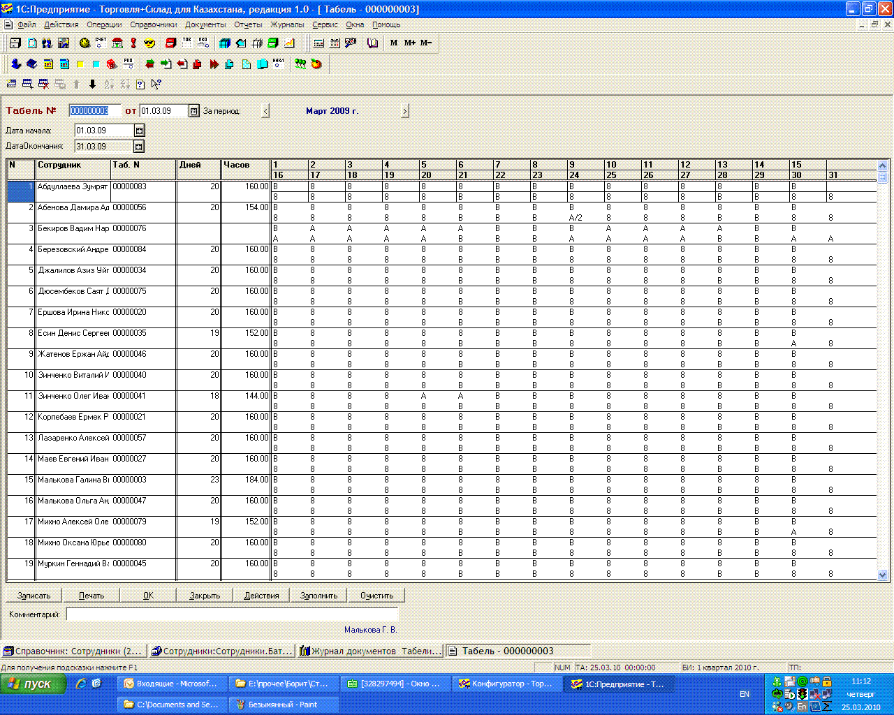 1 С Предприятие 8.0